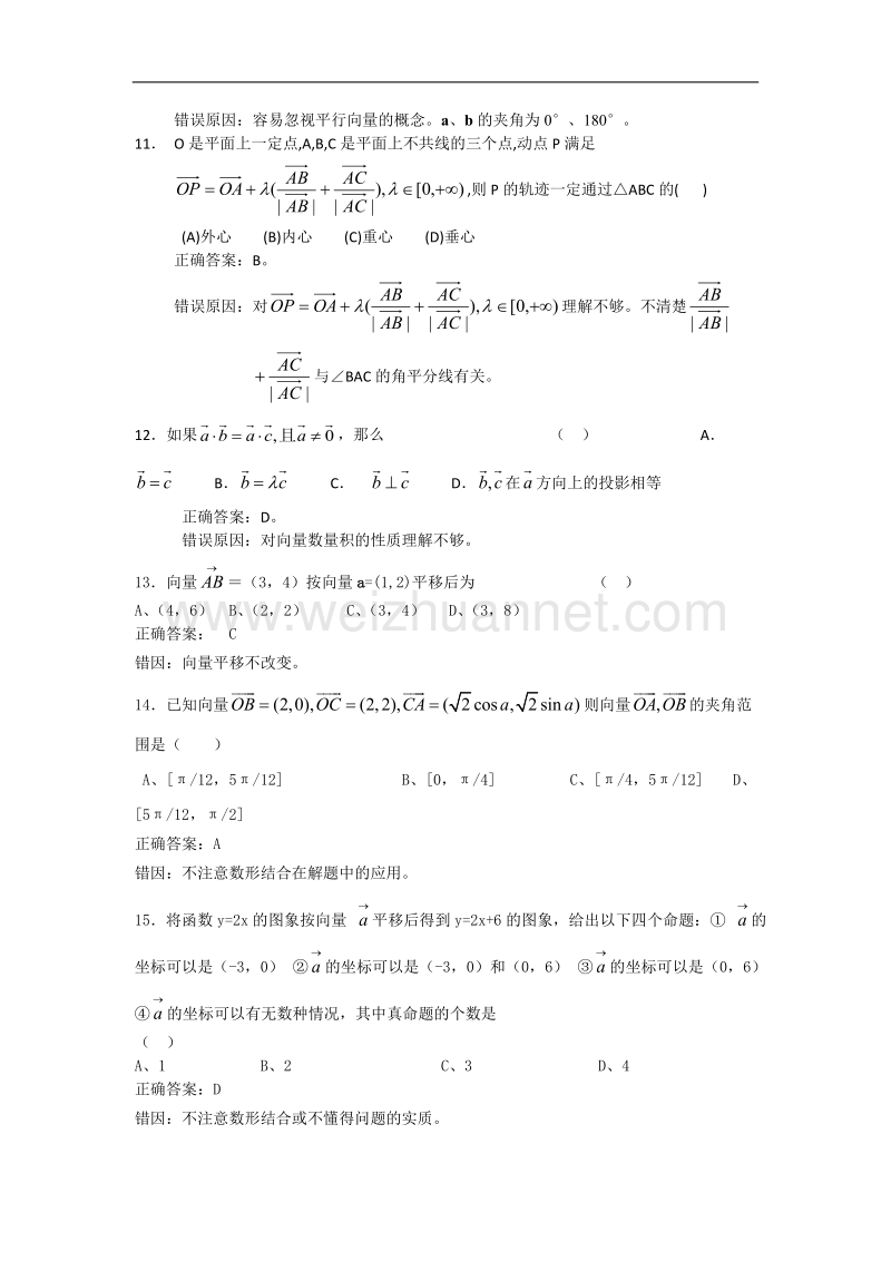 高考数学错题精选复习资料：平面向量.doc_第3页