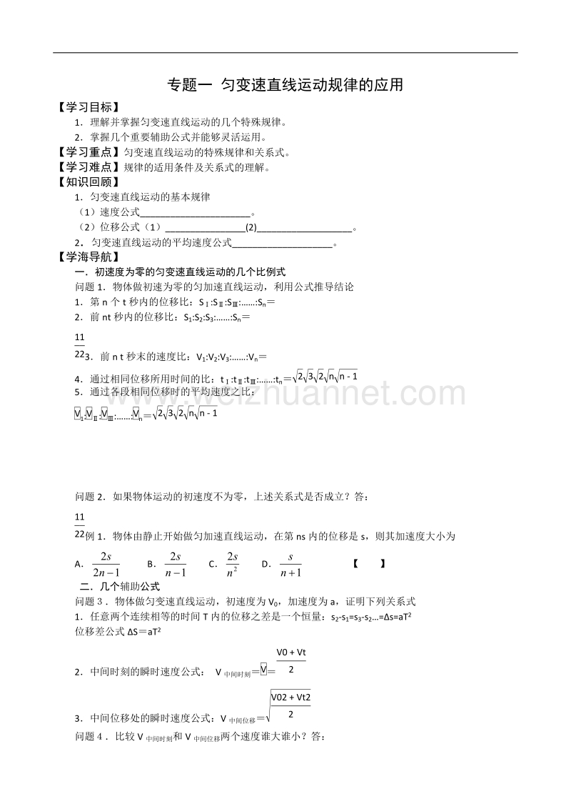 高一物理同步复习学案2—7（旧人教版）.doc_第1页