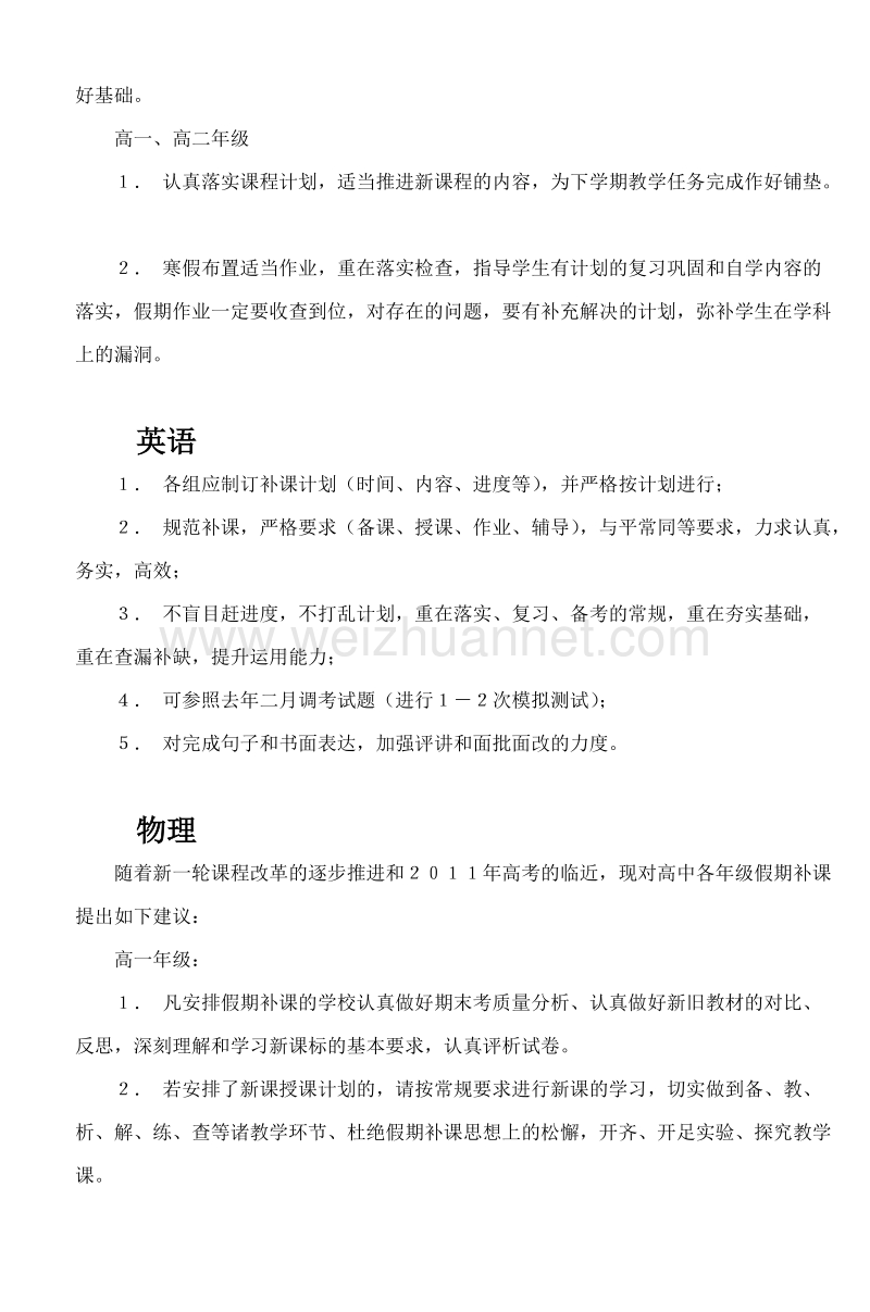 高中语文假期补课要求.doc_第2页