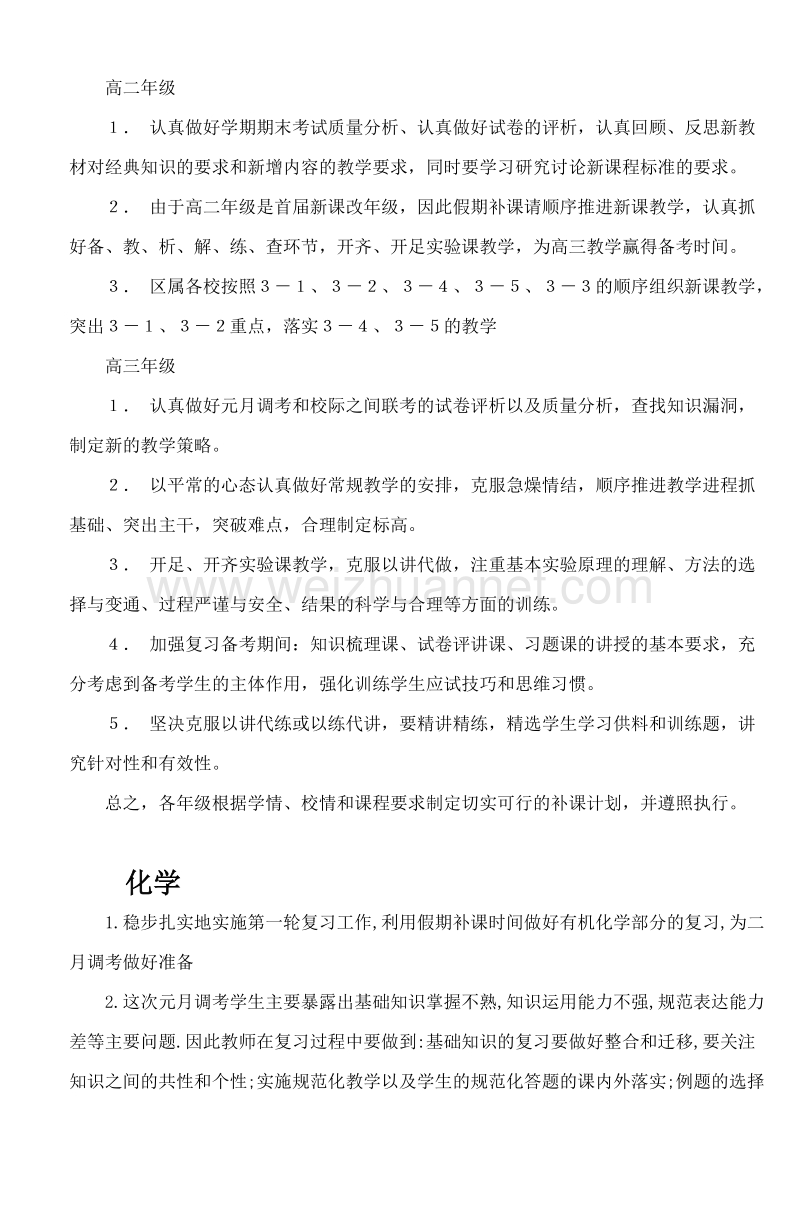 高中语文假期补课要求.doc_第3页