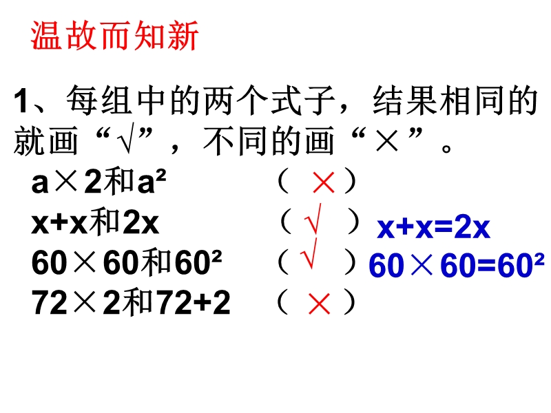 新人教版五上《方程的意义》.ppt_第2页