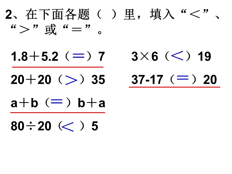 新人教版五上《方程的意义》.ppt_第3页