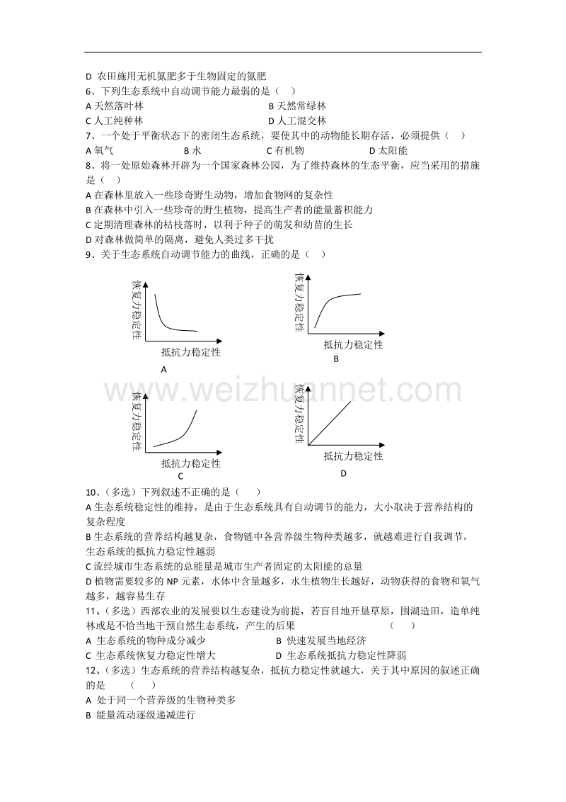 生态系统的稳定性.doc_第2页