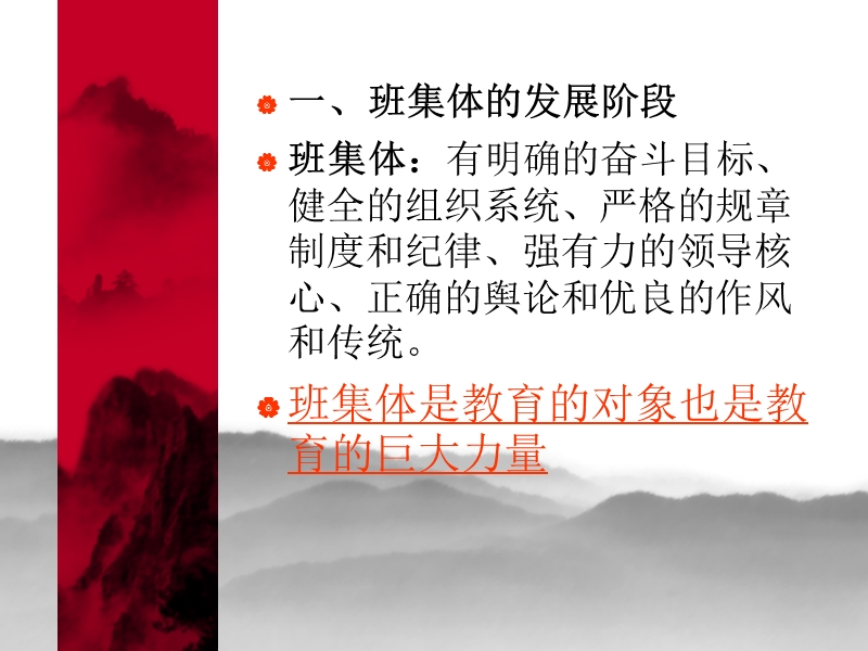 第八章-中学班级管理和教师心理.ppt_第3页