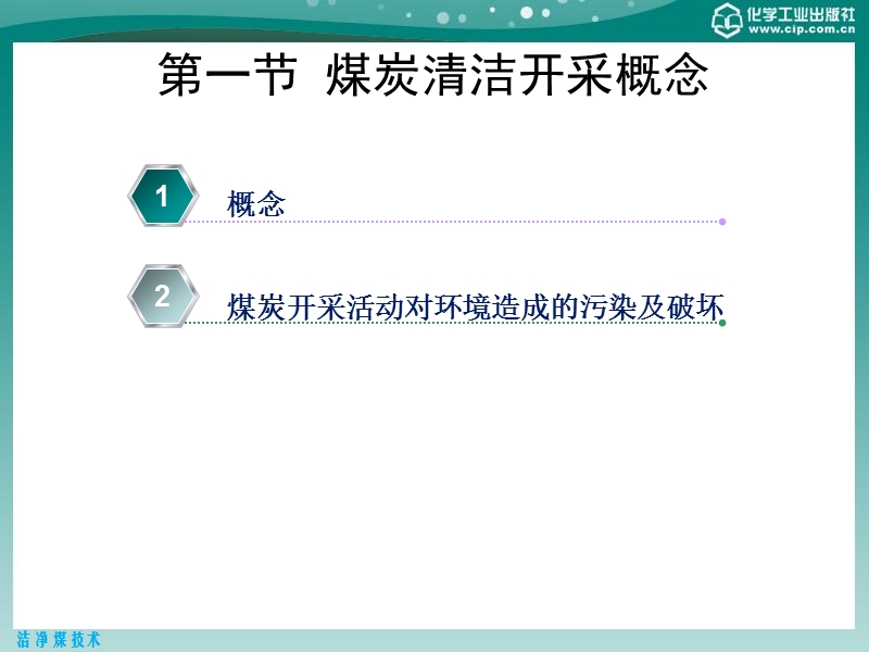 第十六章-煤炭清洁开采技术.ppt_第3页
