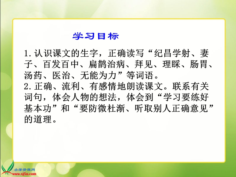 （人教新课标）四年级语文下册课件 寓言两则2.ppt_第2页