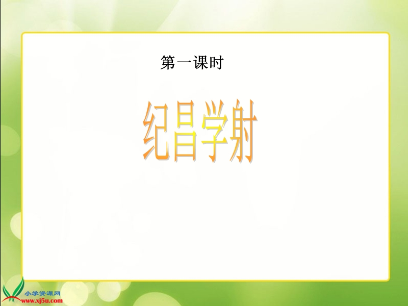 （人教新课标）四年级语文下册课件 寓言两则2.ppt_第3页