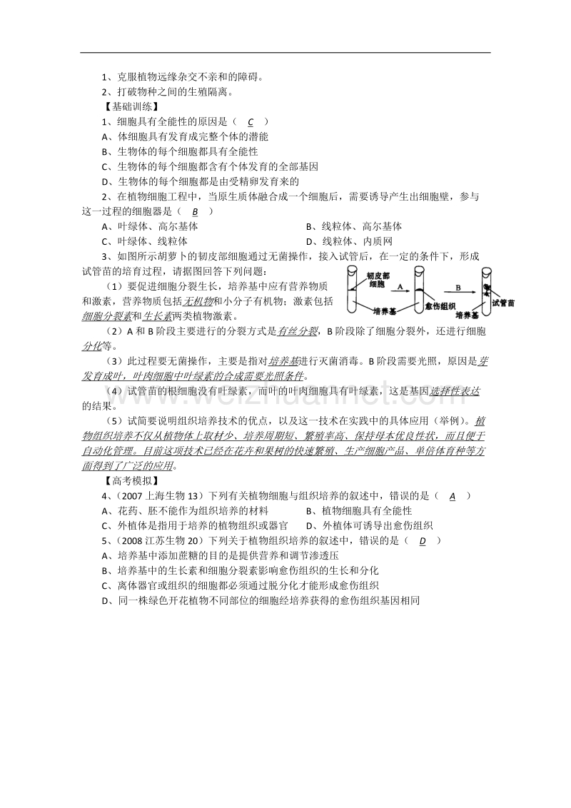 生物：1.2.5《克隆技术》学案（1）（中图版选修3）.doc_第2页