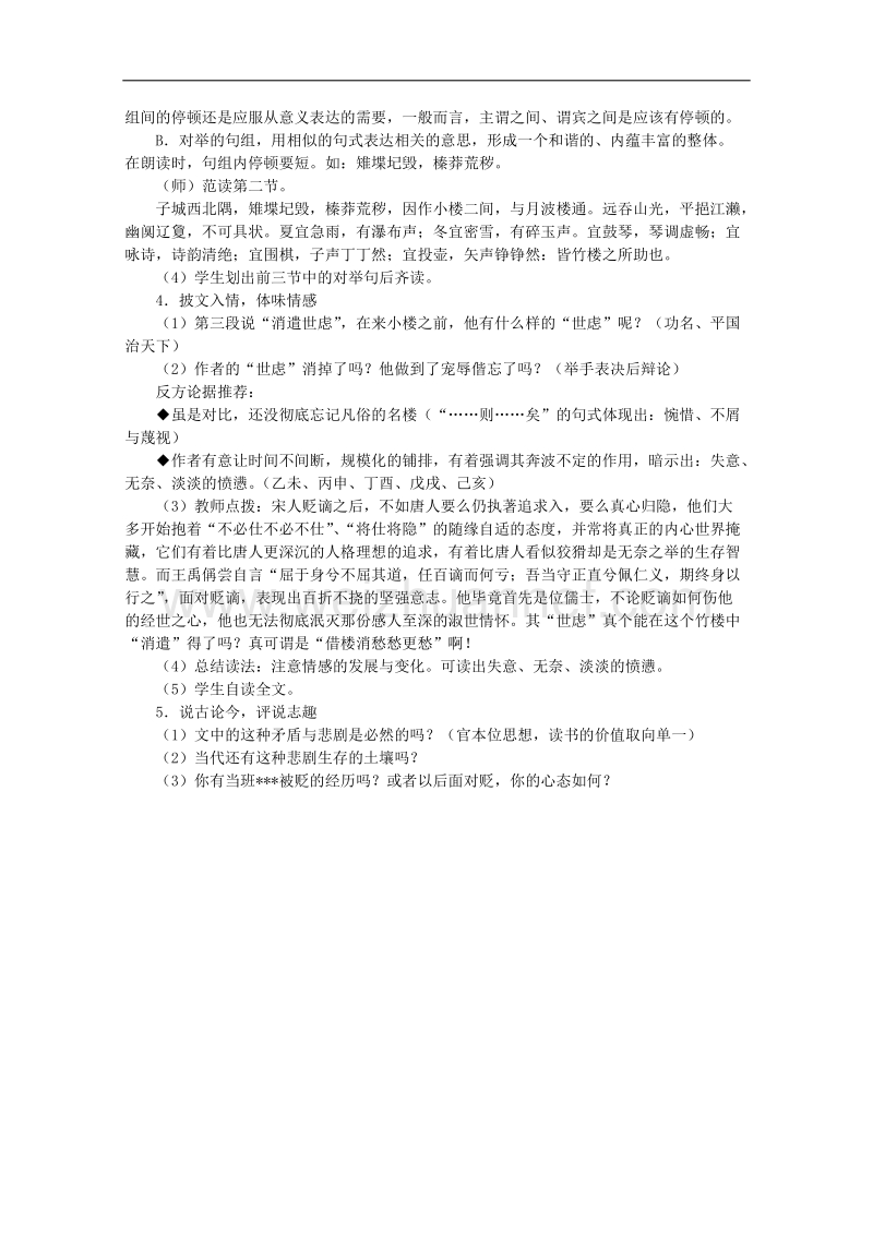 语文：4.15《黄州新建小竹楼记》教案（2）（语文版必修3）.doc_第2页