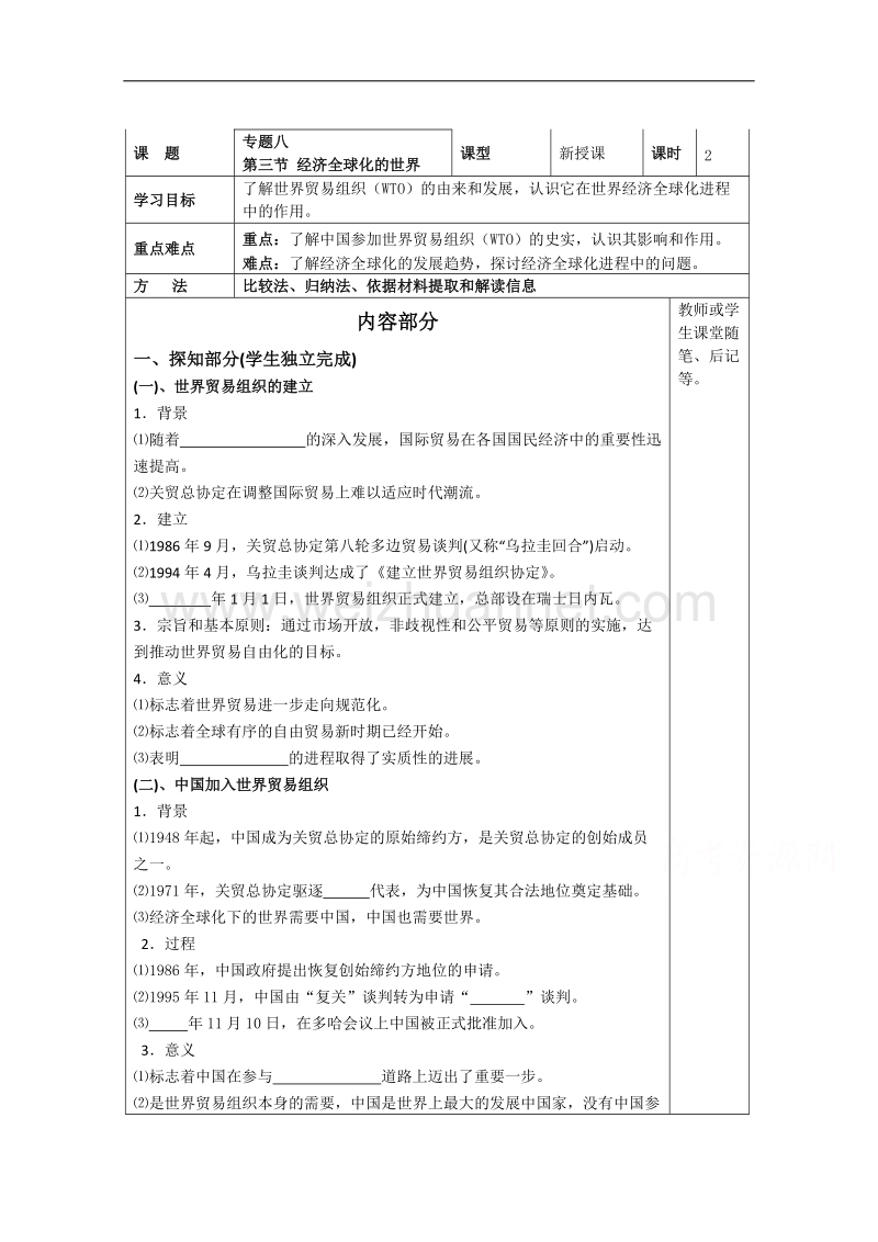 河北省承德实验中学高中历史必修二人民版导学案：专题八 第三节 经济全球化的世界.doc_第1页