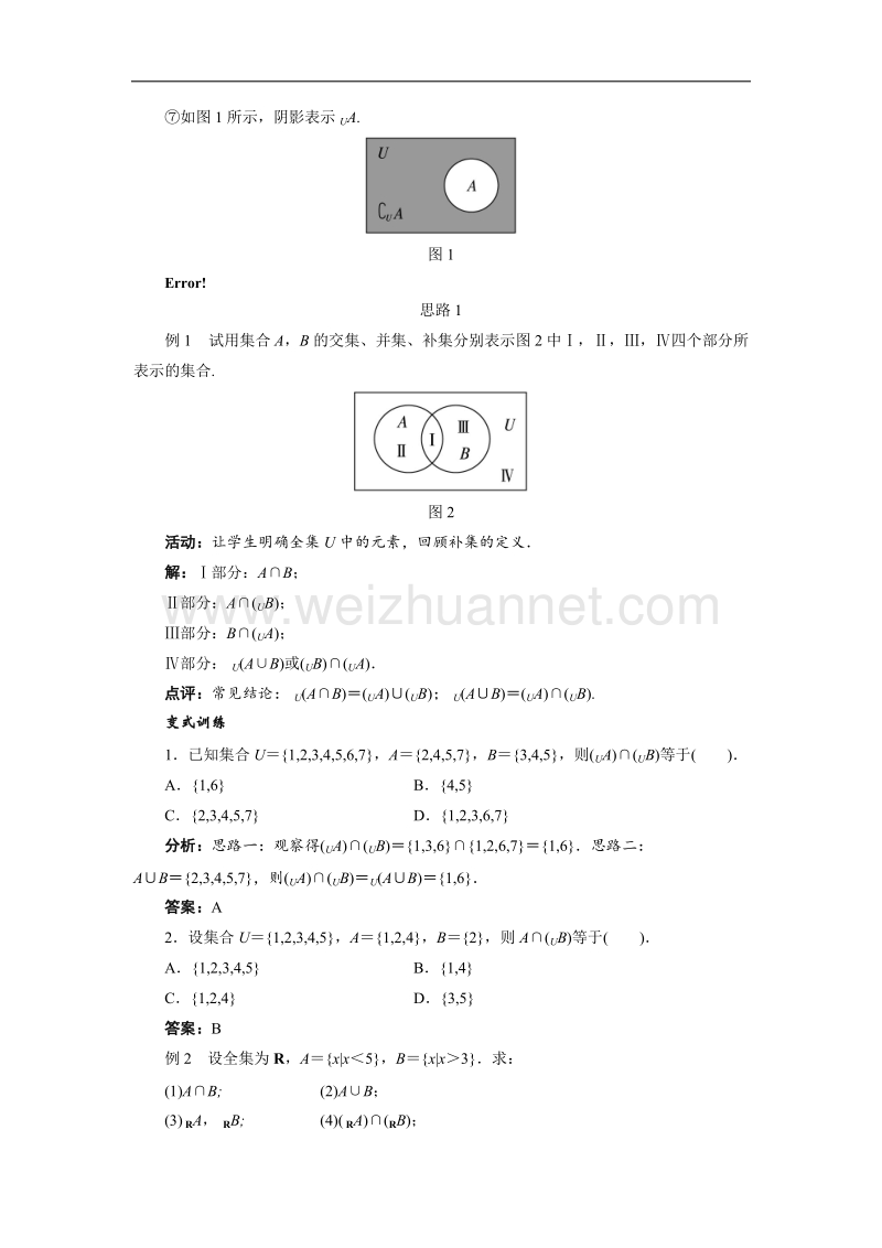 数学（北师大版）必修一教学设计：1-3-2全集与补集 word版含答案.doc_第2页