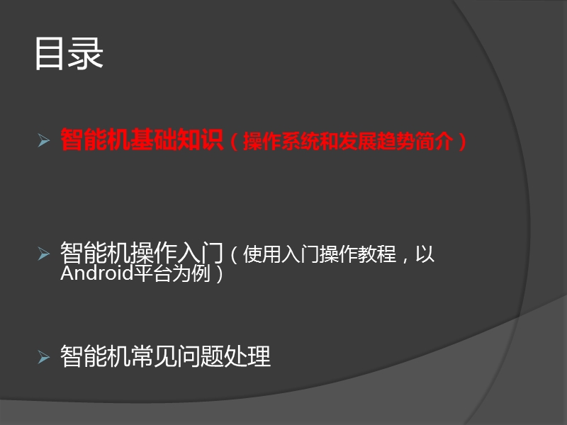 安卓系统简介、及刷机、获取root权限与管理.ppt_第2页