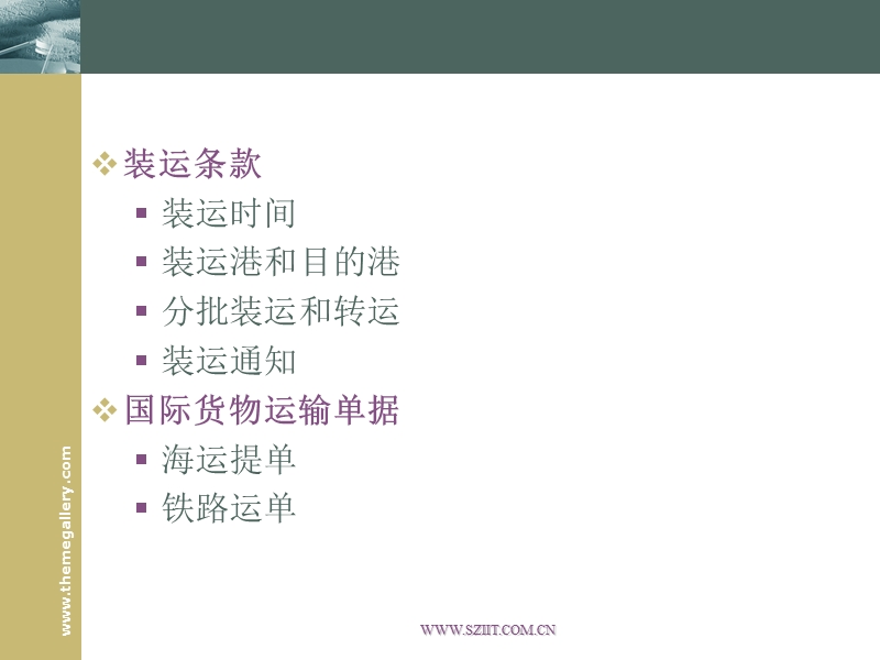 第七章装运条款与装运通知4.20.ppt_第2页