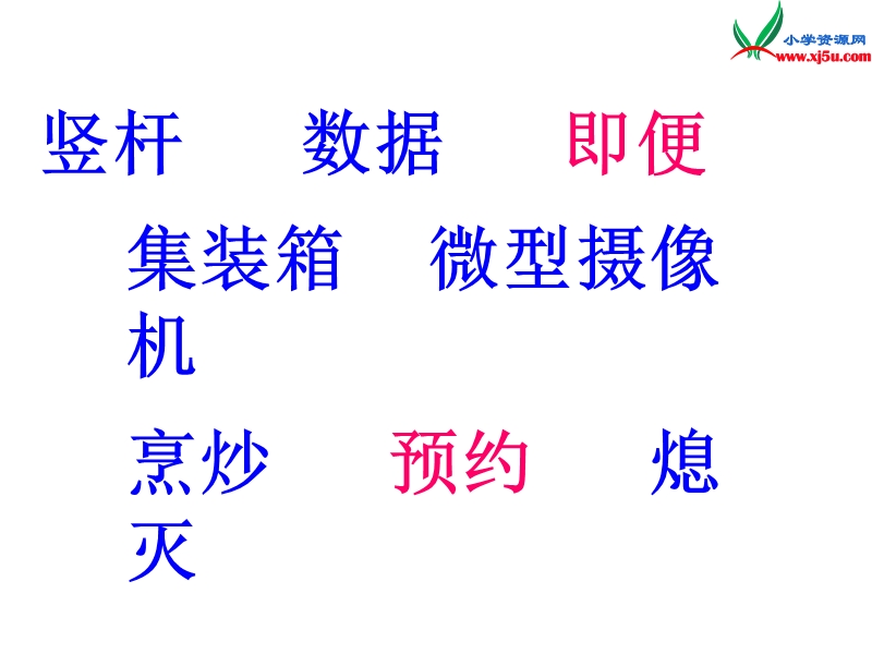 四年级语文上册 30.电脑住宅课件 新人教版.ppt_第3页