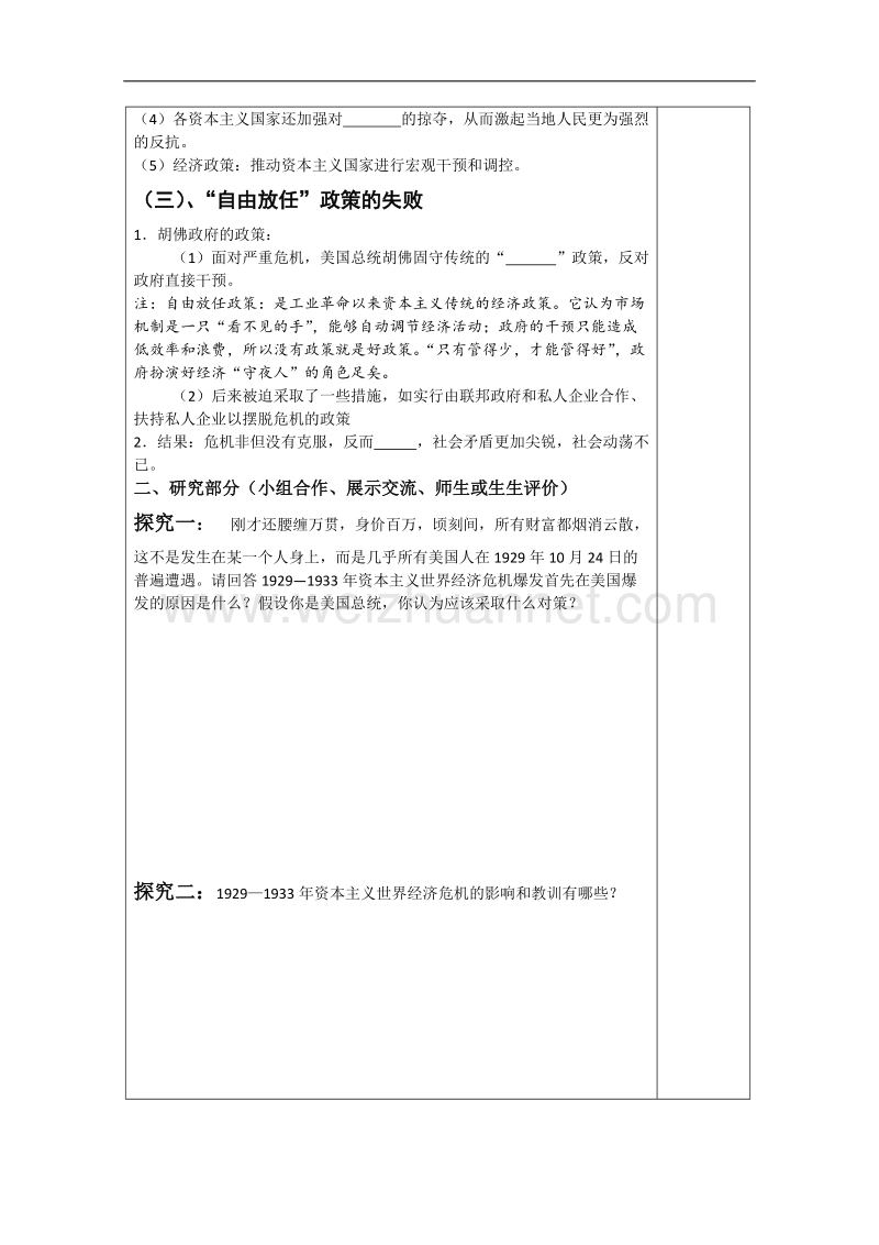 河北省承德实验中学高中历史必修二人民版导学案：专题六 第一节 “自由放任”的美国.doc_第2页