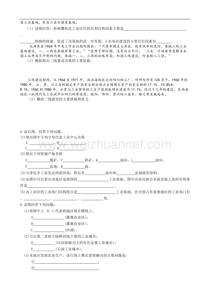 山东省聊城四中高三地理复习教学案74 中国的工业.doc_第3页