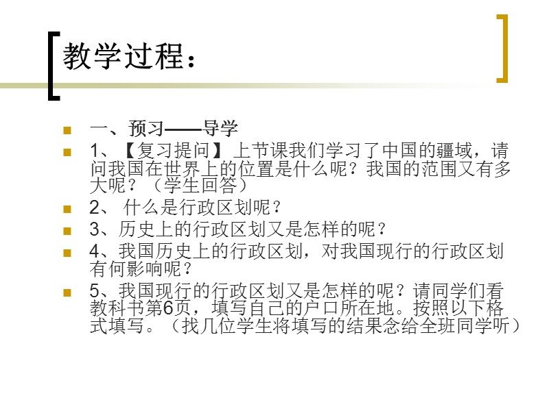 第一章-第二节--中国的行政区划(八上).ppt_第3页