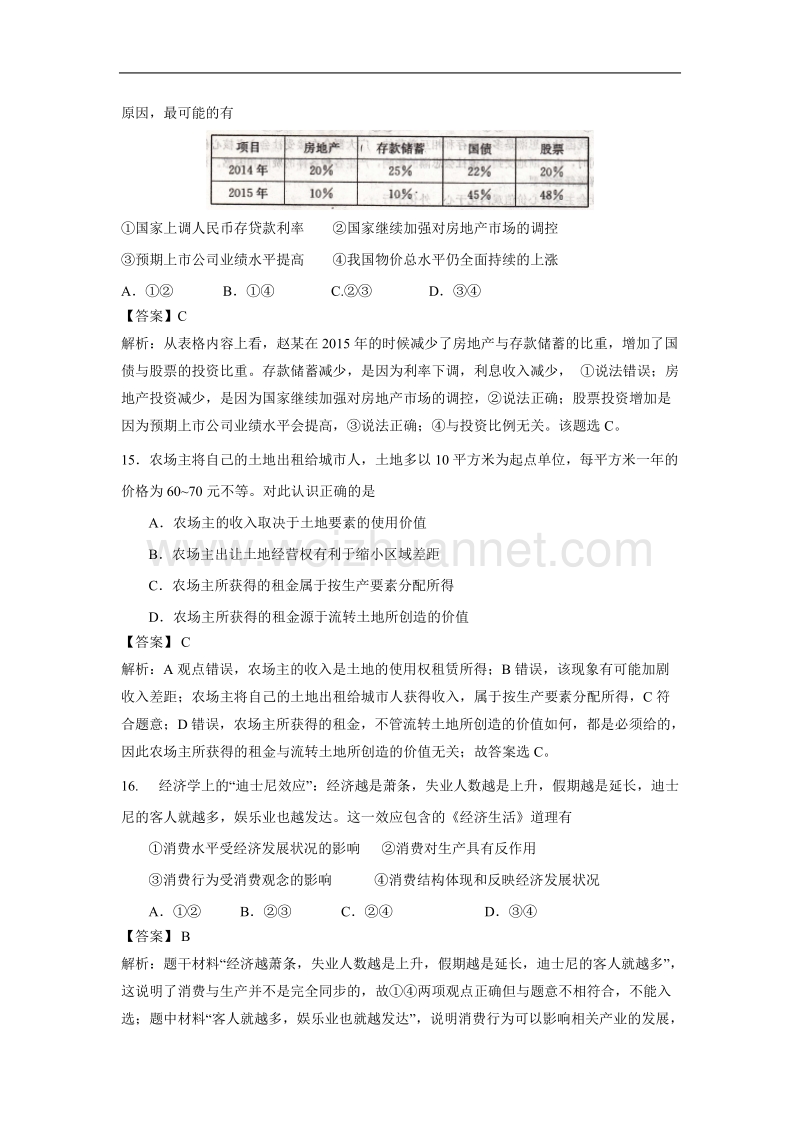 河北省廊坊市第七中学2016届高三上学期文综模拟测试政 治试题.doc_第2页