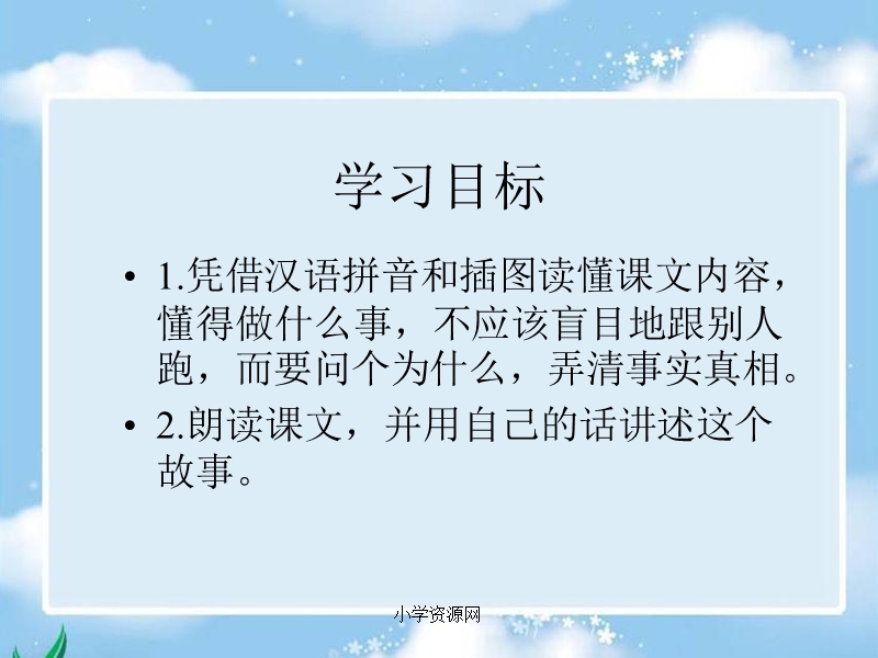 语文s版小学一年级语文下册《咕咚课件ppt》优质课教学课件.ppt_第2页