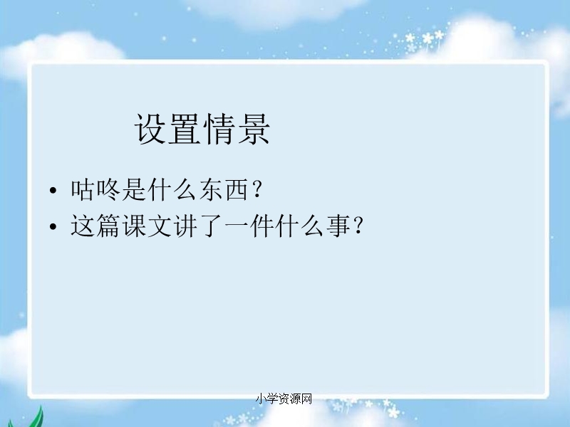 语文s版小学一年级语文下册《咕咚课件ppt》优质课教学课件.ppt_第3页