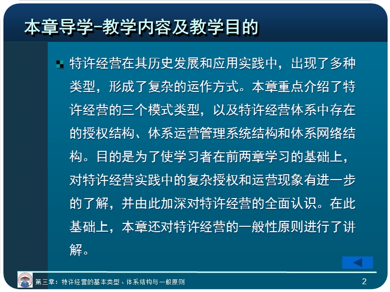 第三章-特许经营的基本类型、体系结构与一般原则.ppt_第2页