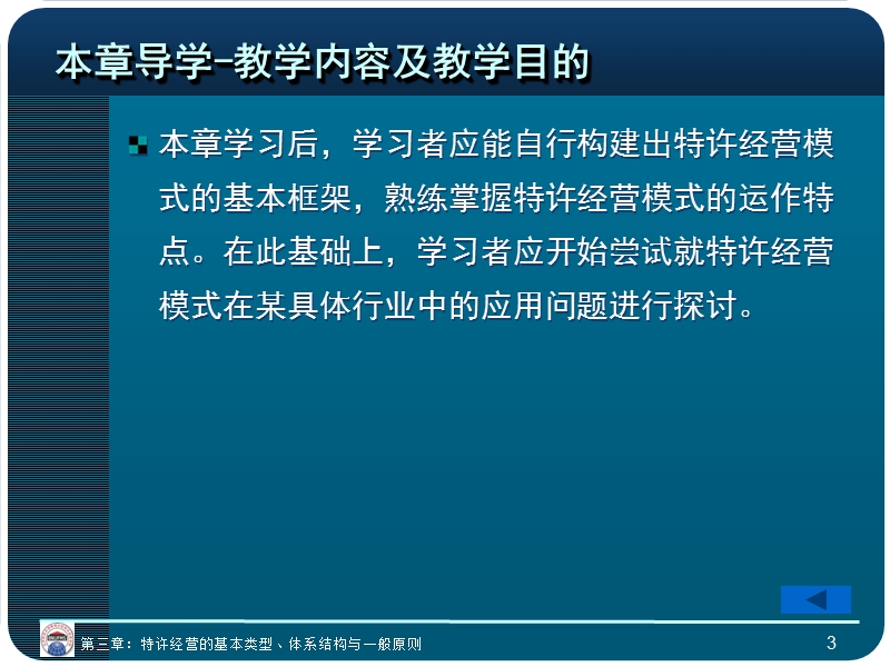 第三章-特许经营的基本类型、体系结构与一般原则.ppt_第3页