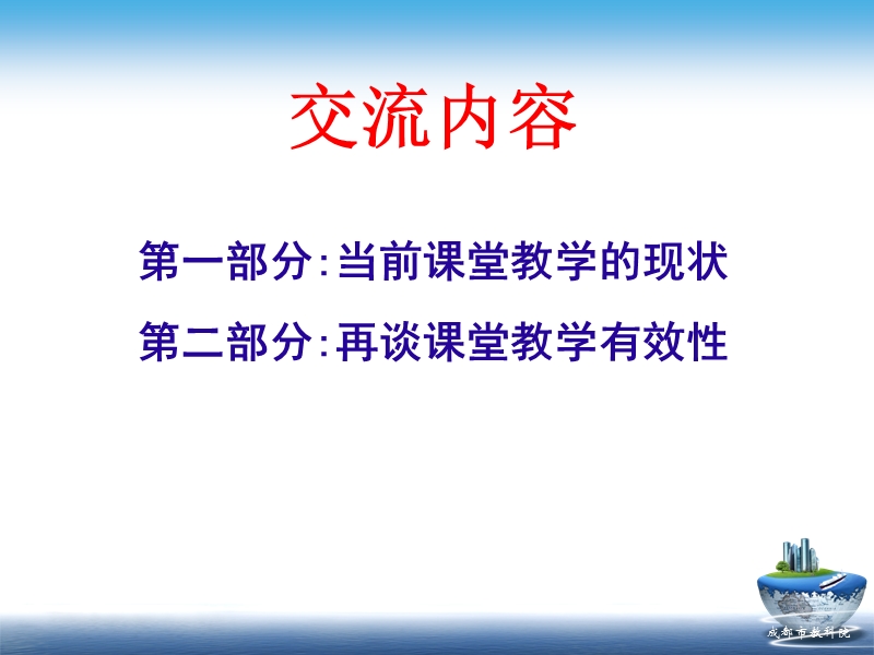 漫谈课堂教学有效性(发).ppt_第2页