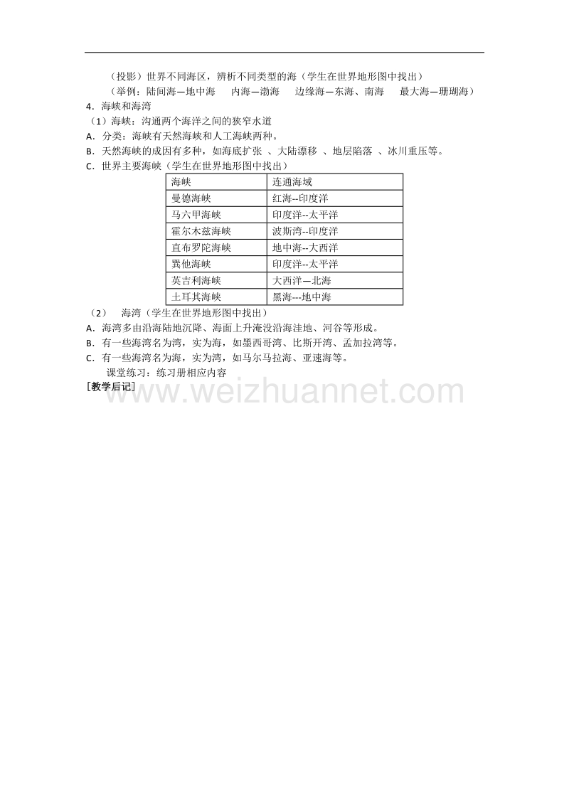 辽宁省抚顺市第一中学人教版高中地理选修二教案：1.1地球上的海与洋 .doc_第2页