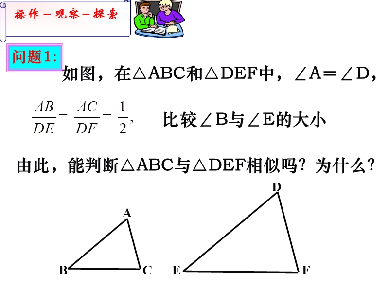 苏教版八下10.4探索三角形相似的条件（二）.ppt_第3页