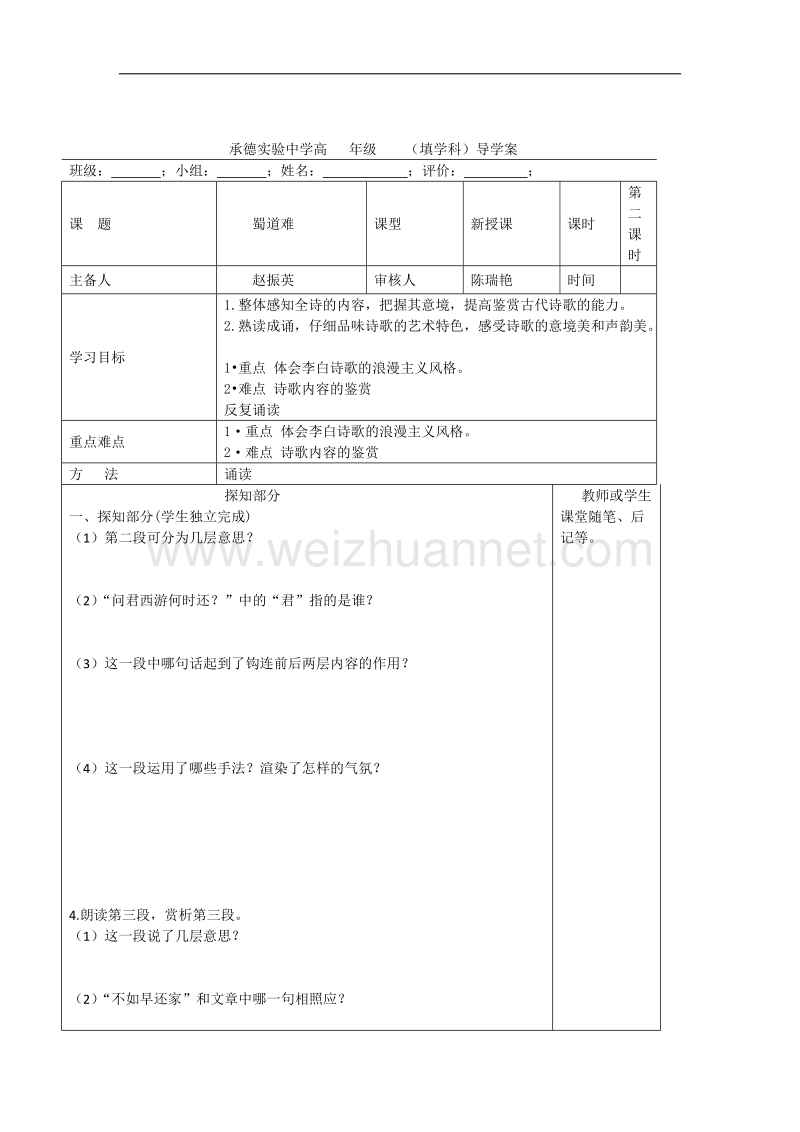 河北省承德实验中学人教版高中语文必修三导学案：第二单元 蜀道难 第2课时 word版含答案.doc_第1页