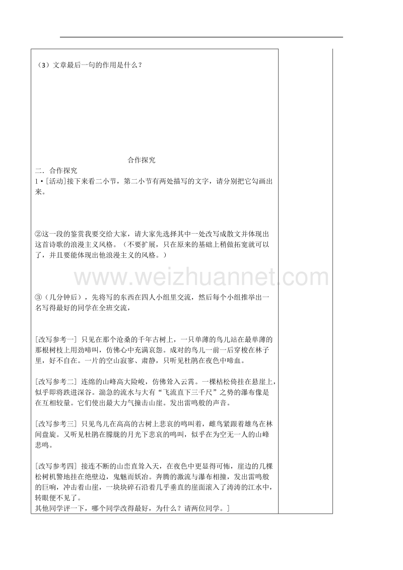 河北省承德实验中学人教版高中语文必修三导学案：第二单元 蜀道难 第2课时 word版含答案.doc_第2页