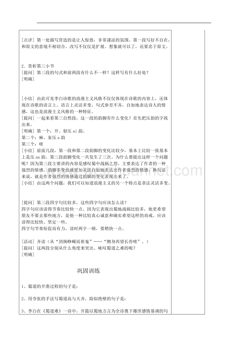 河北省承德实验中学人教版高中语文必修三导学案：第二单元 蜀道难 第2课时 word版含答案.doc_第3页