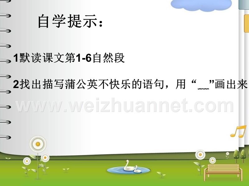 蒲公英的梦正式课件.ppt_第3页