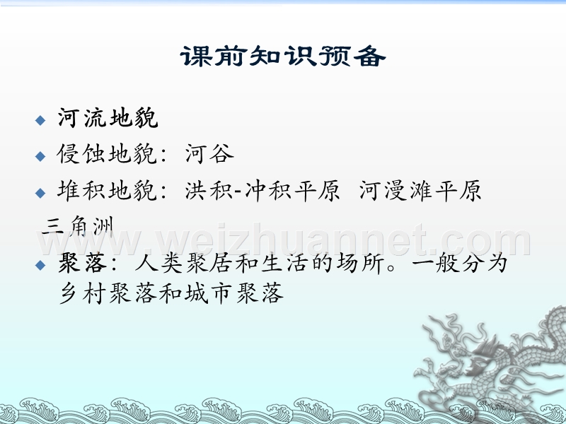 河流地貌对聚落分布的影响-（二）.ppt_第2页