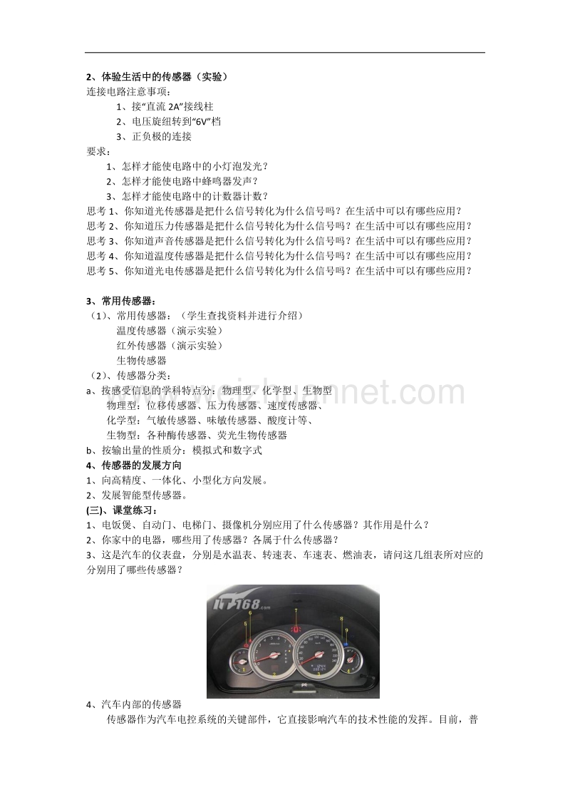 高中物理粤教版选修1-1教案：第3章第3节 传感器及其应用 .doc_第2页