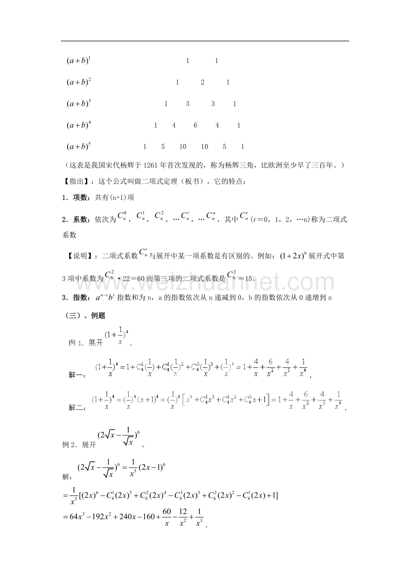 九江市实验中学数学北师大版选修2-3教案 第一章 第十一课时 二项式定理 word版含答案.doc_第2页