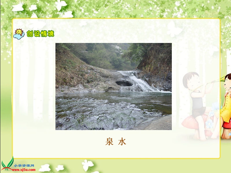 鼎湖山听泉.ppt_第2页