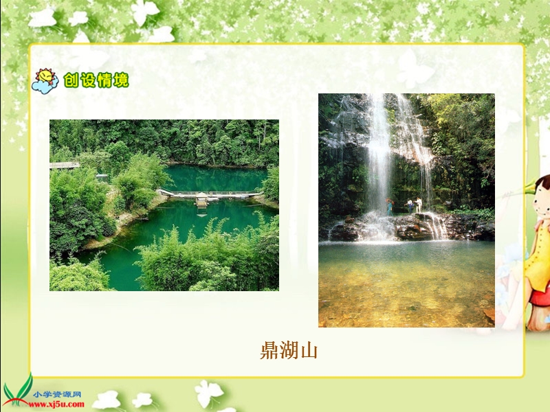 鼎湖山听泉.ppt_第3页