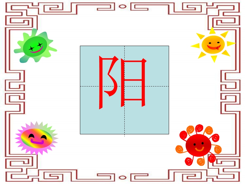 四个太阳.ppt_第3页