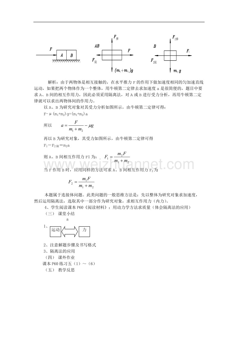 物理：3.5《牛顿运动定律的应用》教案（1）（教科版必修1）.doc_第2页