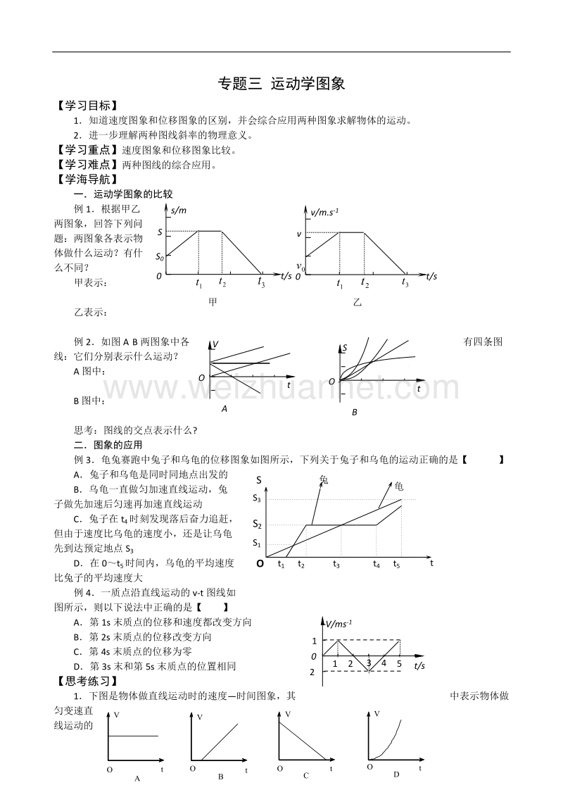 高一物理同步复习学案2—10（旧人教版）.doc_第1页