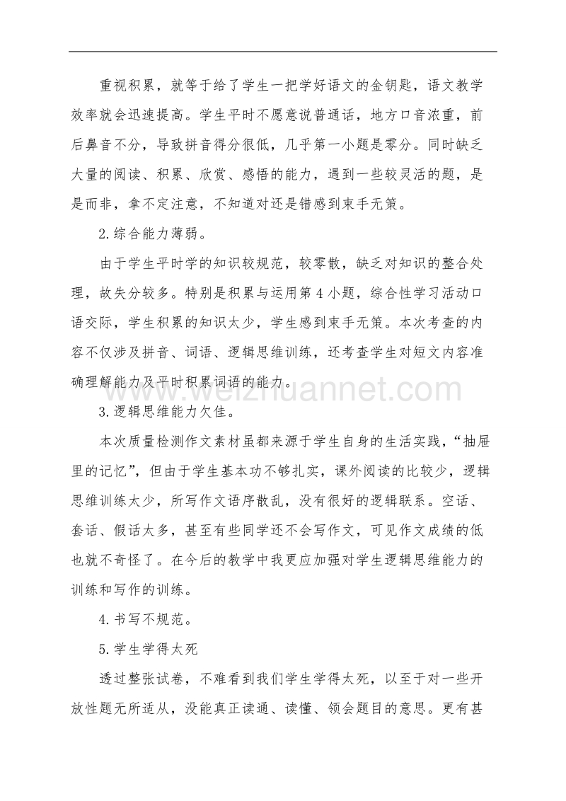 八年级二班语文期末质量分析报告.doc_第2页