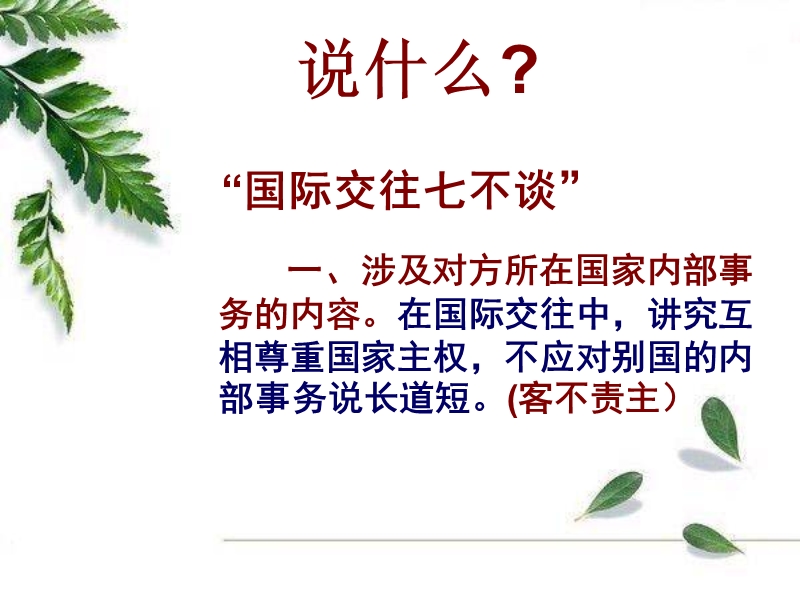 第八讲交谈礼仪1106.ppt_第3页