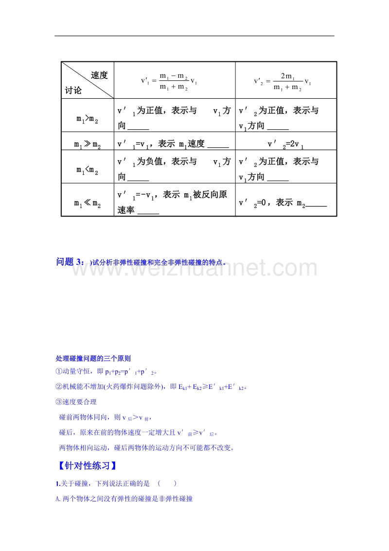 海南省海口市第十四中学高二物理（鲁科版）选修3-5学案：第十六章 碰撞.doc_第2页