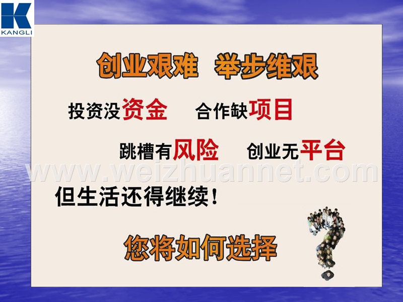 康力乐信最新价值远景.ppt_第3页