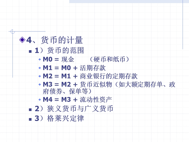 独家发布：上海海事大学-宏观经济学--第四章(1—21).ppt_第3页