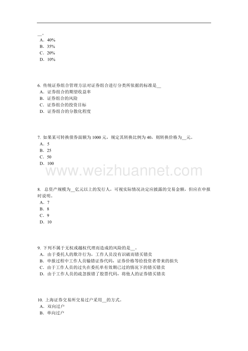 新 疆证 券从业资格考试：证 券市场的行政监管试题.docx_第2页