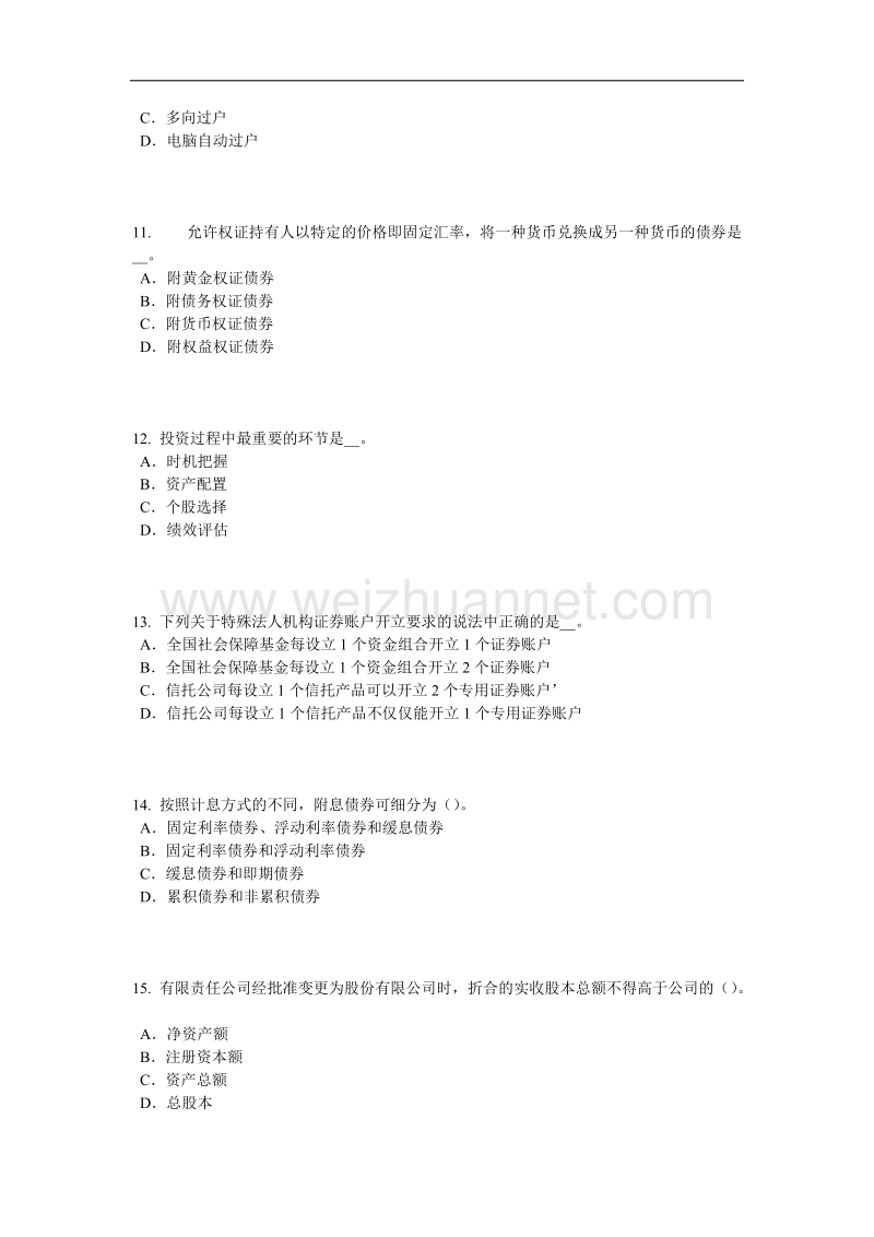 新 疆证 券从业资格考试：证 券市场的行政监管试题.docx_第3页