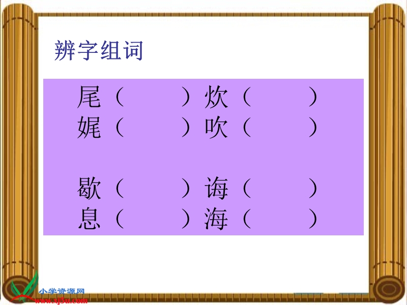 （苏教版）五年级语文上册课件 师恩难忘 6.ppt_第3页