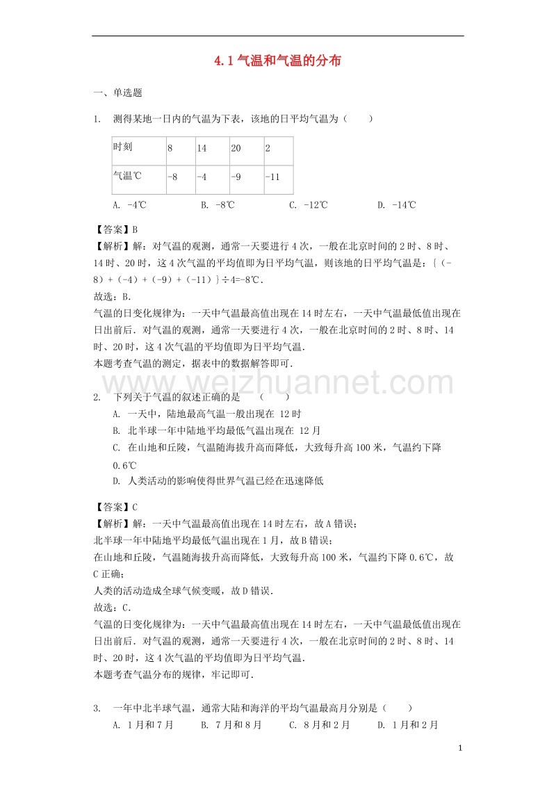 七年级地理上册 4.1气温和气温的分布练习 晋教版.doc_第1页